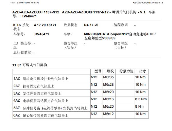2009年宝马迷你扭矩资料