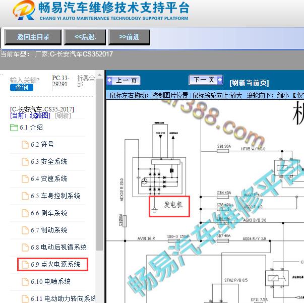 2017年长安汽车-CS35发电机电路图