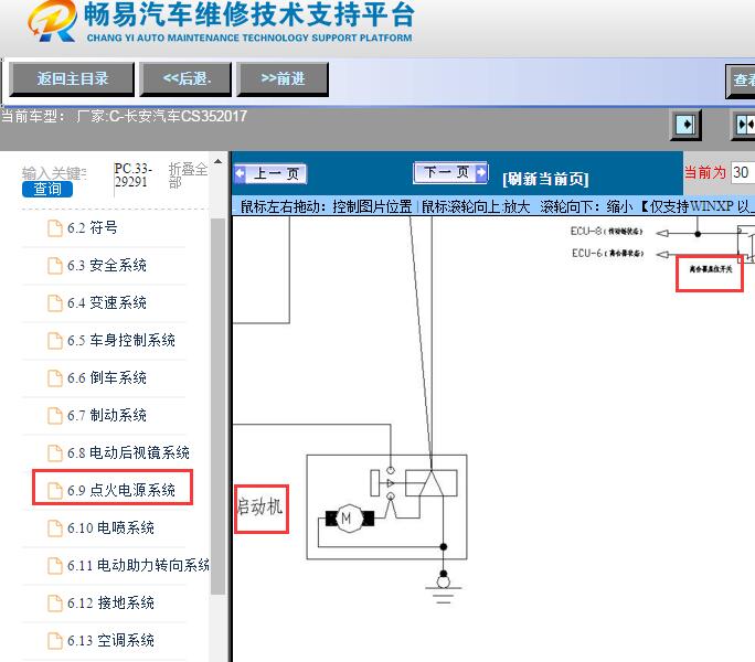 2017年长安汽车-CS35启动机和离合器开关电路图