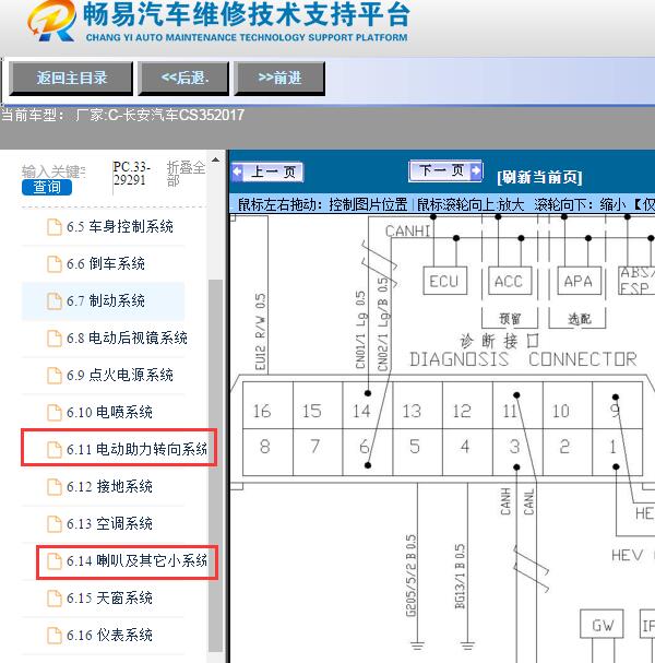 2017年长安汽车-CS35网关及转向锁电路图