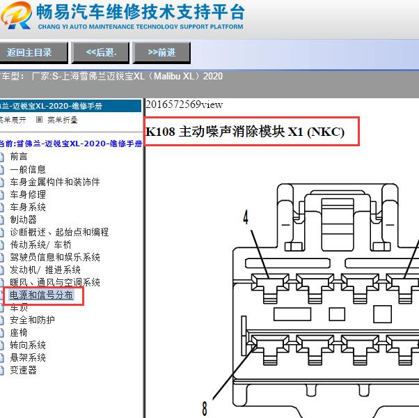 2020年上海雪佛兰迈锐宝XL（Malibu XL）降噪模块针脚