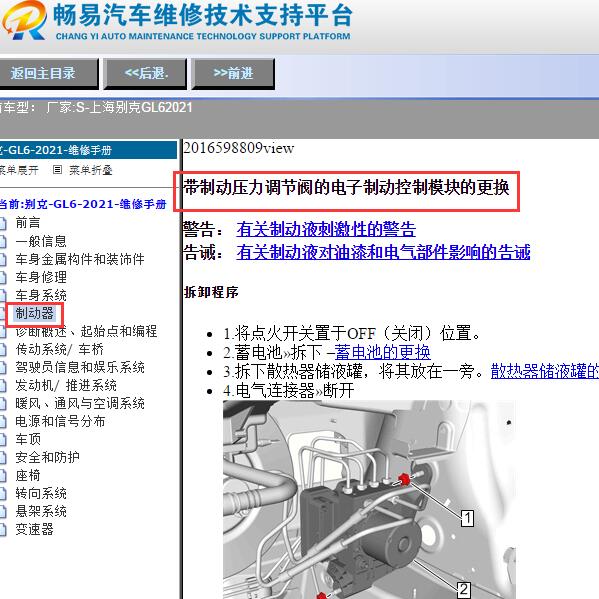 2021年上海别克GL6电子制动控制模块的更换