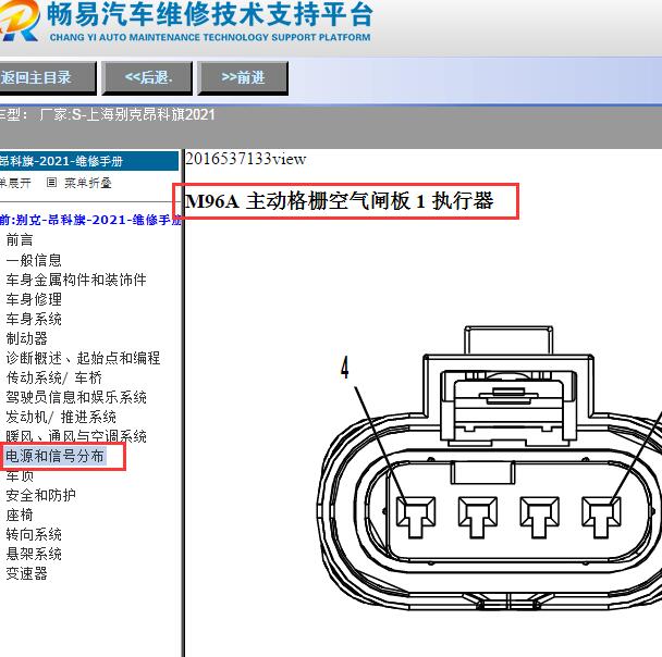 2021年上海别克昂科旗格栅针脚定义