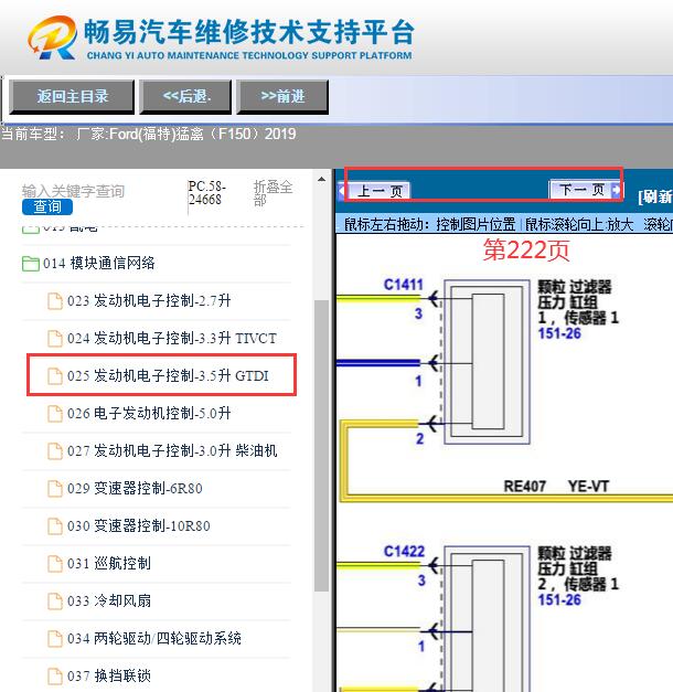 2019年福特猛禽压差传感器电路图