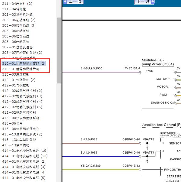 2014年路虎揽胜油泵模块电路图