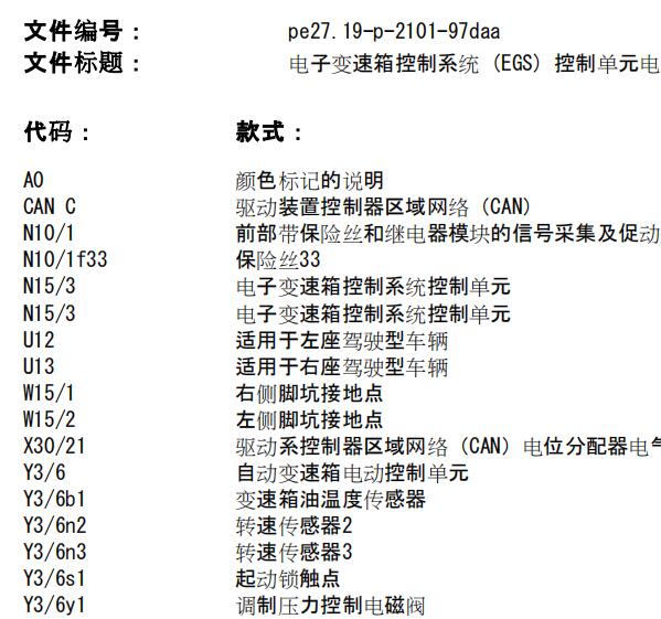 2013年奔驰E260变速箱电路图