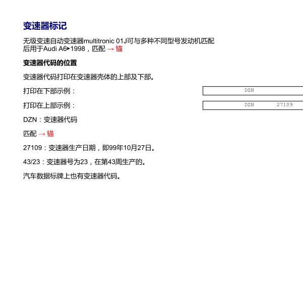 2007年奥迪A6L 01J变速箱维修手册