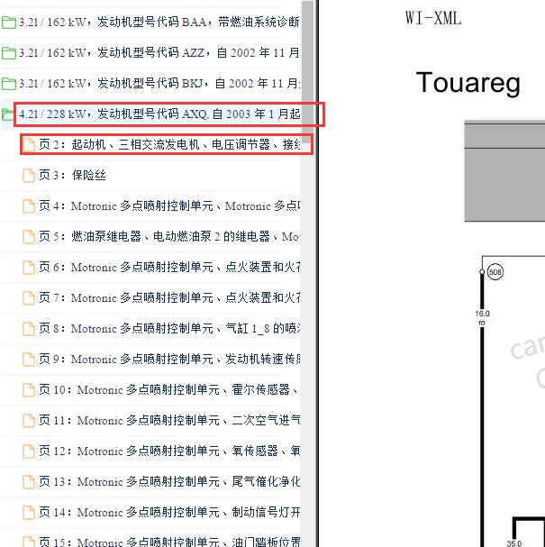 2004年大众途锐起动电路图