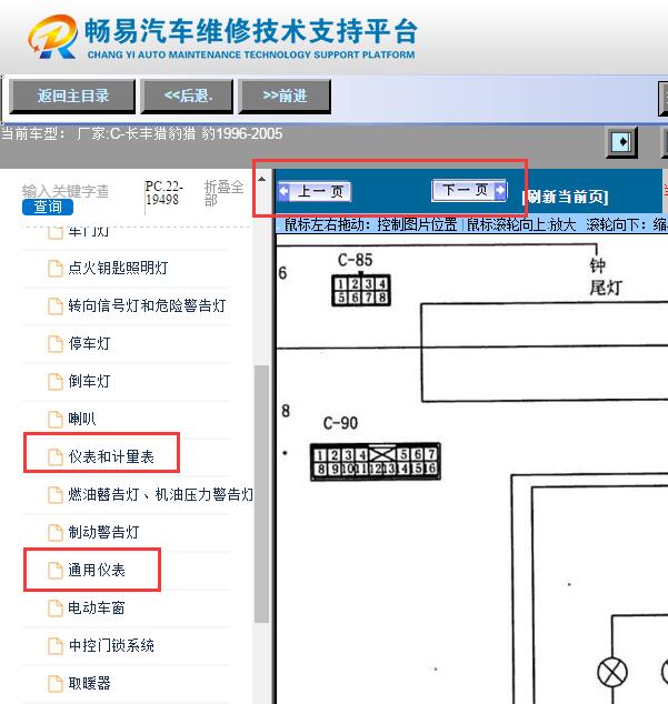 1996-2005年长丰猎豹  仪表电路图和针脚资料