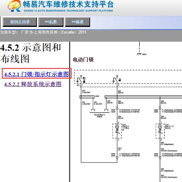 2011年别克英朗中控门锁电路图