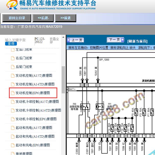 2019年东风汽车-风神AX7发动机电路图