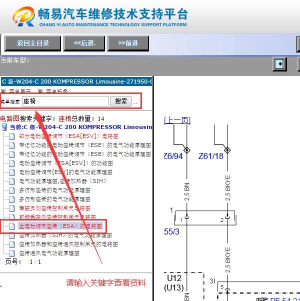 2010年奔驰C200  左前座椅电路图