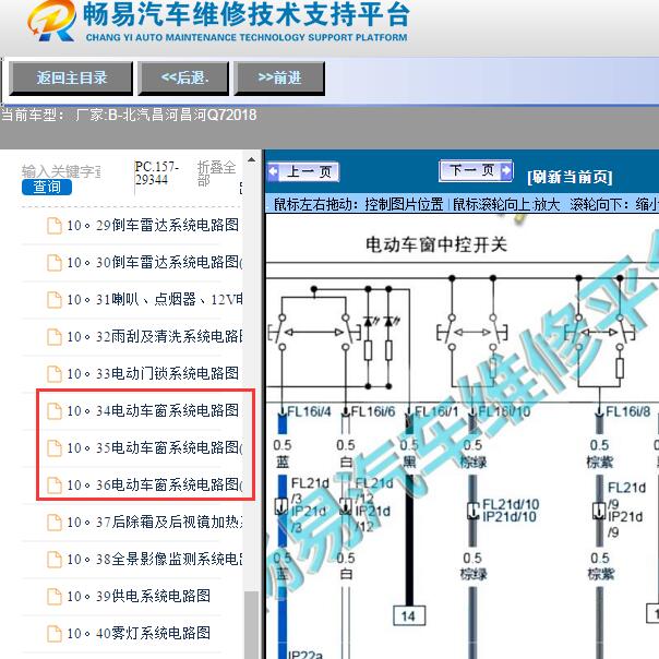 2018年北汽昌河-昌河Q7升降器电路图