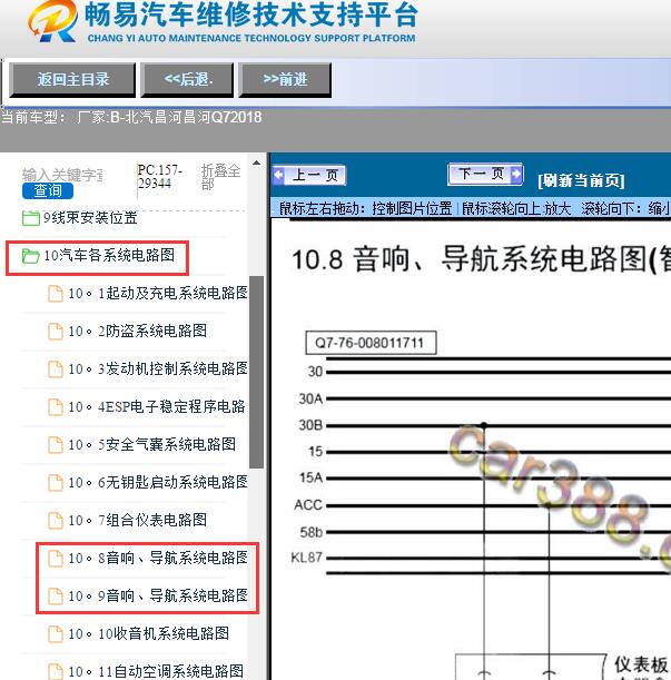 2018年北汽昌河-昌河Q7导航电路图