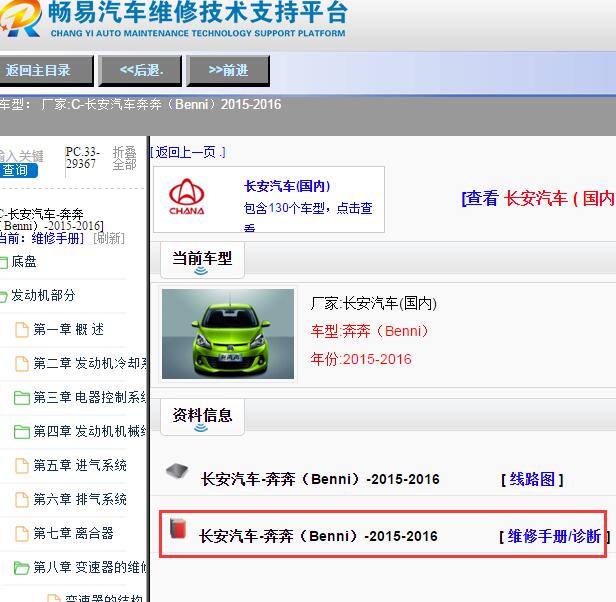 2015-2016年长安奔奔（Benni）全车维修手册