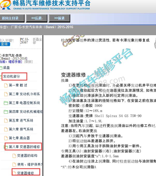 2015-2016年长安奔奔（Benni）变速箱维修手册
