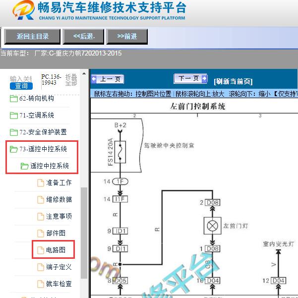 2013年力帆720遥控中控电路图