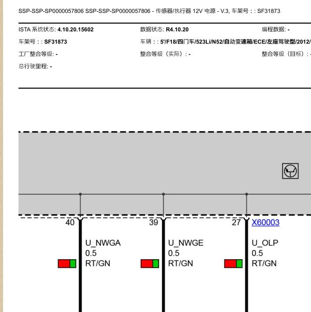 2012年宝马523 N52发动机电路图
