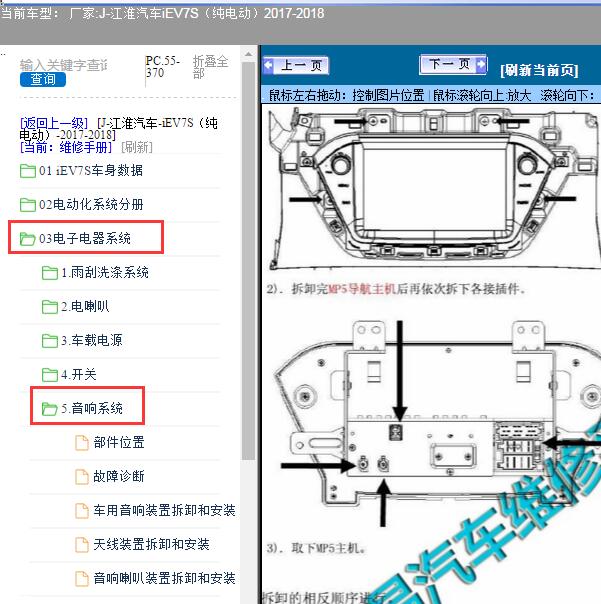 2017-2018年江淮汽车-iEV7S（纯电动）音响系统维修手册