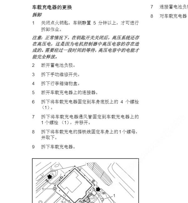 2020年上汽大通MAXUS EUNIQ 5  充电电池维修手册