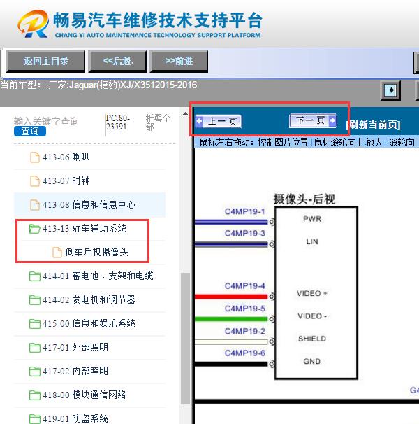 2016年捷豹XJ/X351  倒车雷达电路图