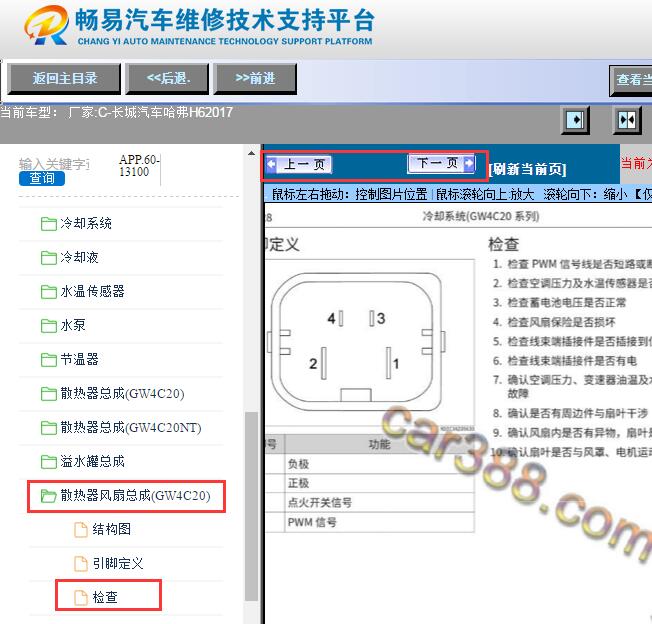 2017年哈弗H6发动机冷却风扇维修资料