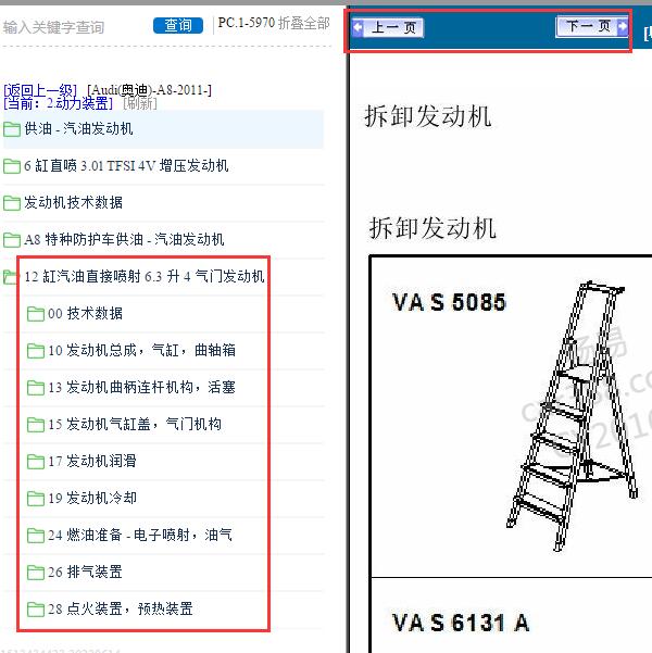 2011年奥迪A8发动机维修手册