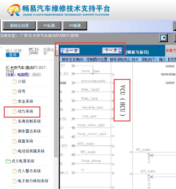 2017年长安逸动EV  整车控制器电路图