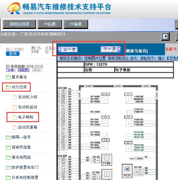 2013年标志3008 发动机电路图