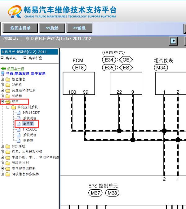 2011年日产琪达  转向电路图