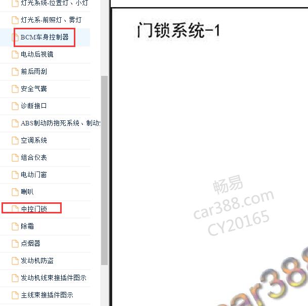 2016-2018年江淮瑞风M3 中控锁电路图.