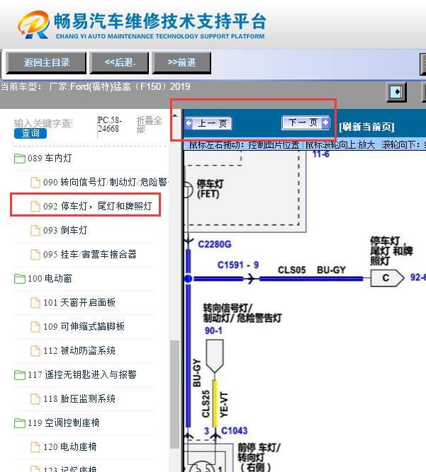 2019年福特猛禽（F150） 尾灯电路图
