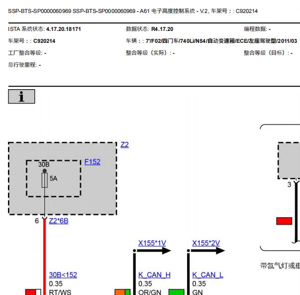 2011年宝马740LI电子高度控制模块电路图