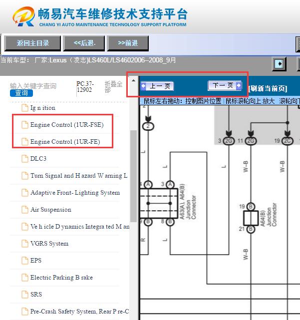 2007年雷克萨斯LS460  发动机电路图