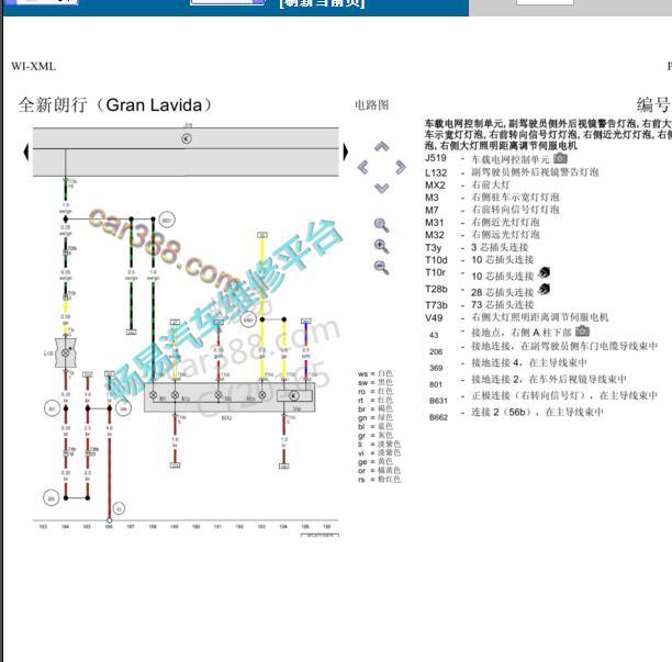 2014年大众朗行大灯电路图