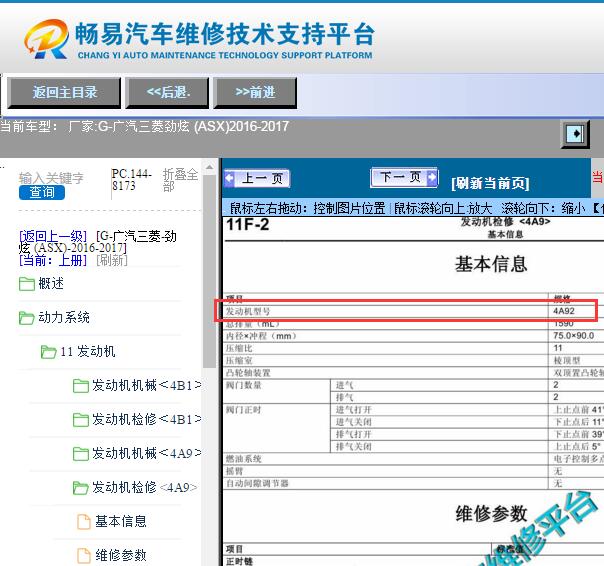 2016-2017年三菱劲炫4A92发动机针脚