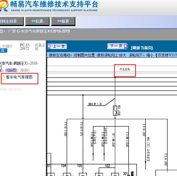 2018-2019年长安跨越王X1全车灯光电路图
