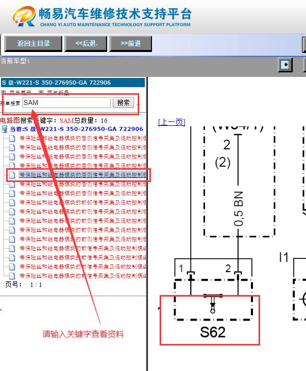 2011年奔驰S350  引擎盖开关电路图