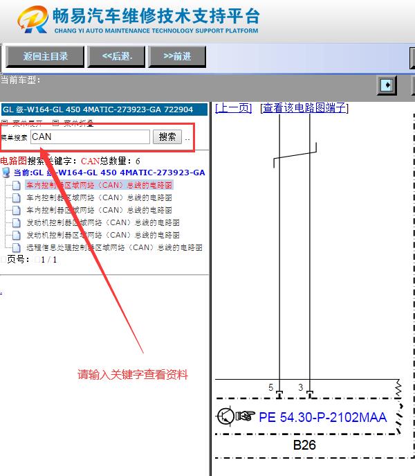 2007年奔驰GL450 网关电路图