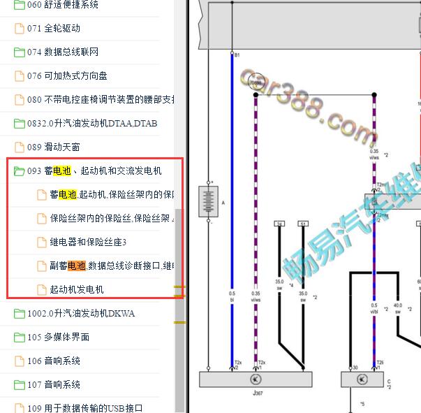 2020年奥迪A4L电池电路图