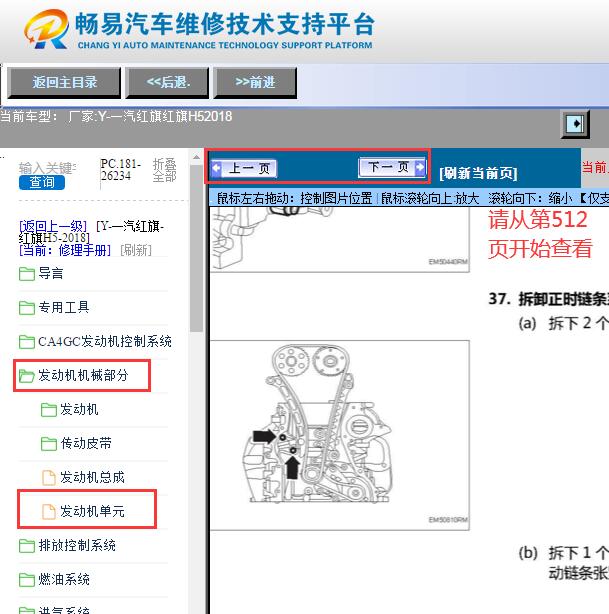 2018年一汽红旗H5 CA4G18TD发动机正时