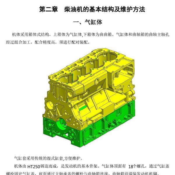 金旅考斯特柴油发动机维修手册