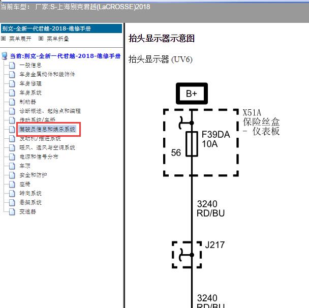 2018年别克君越抬头显示器电路图