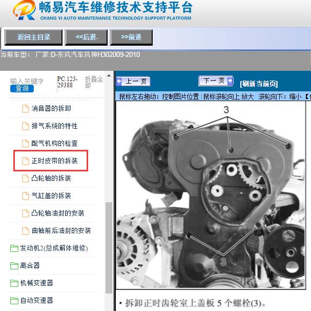 2009-2010年东风汽车-风神H30正时资料