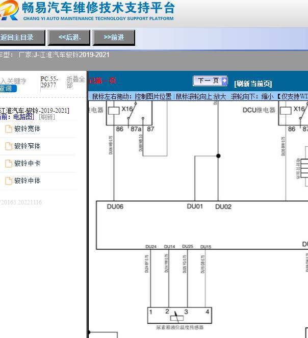 2019-2021年江淮骏铃尿素相关电路图