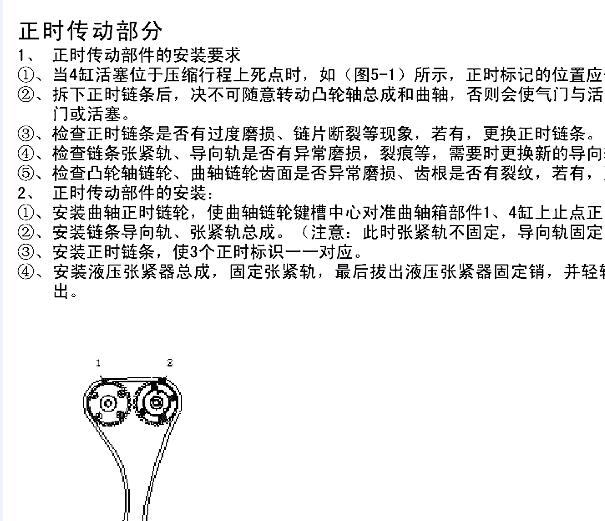 2016年东风风光370发动机正时