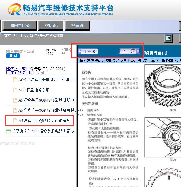 2008年奇瑞A3  离合器齿轮安装图资料