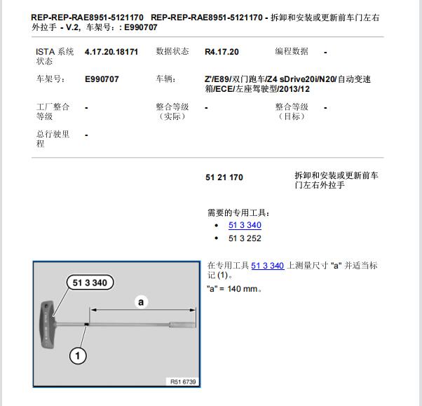 2013年宝马Z4车门拉手拆装