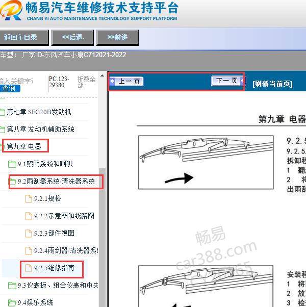 2021-2022年东风小康C71雨刮器拆装