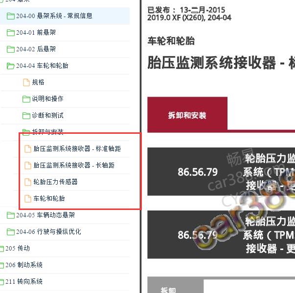 2018年捷豹XF 胎压系统维修手册